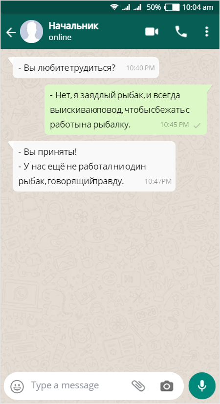 Диалог начальника и еще не принятого работка.