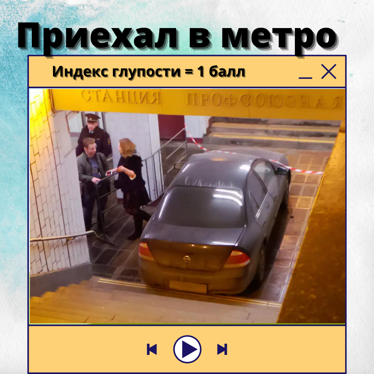 мы не знаем зачем он(она) это сделал, но явно когда начались ступеньки надо было подумать о том, что что-то идёт не так