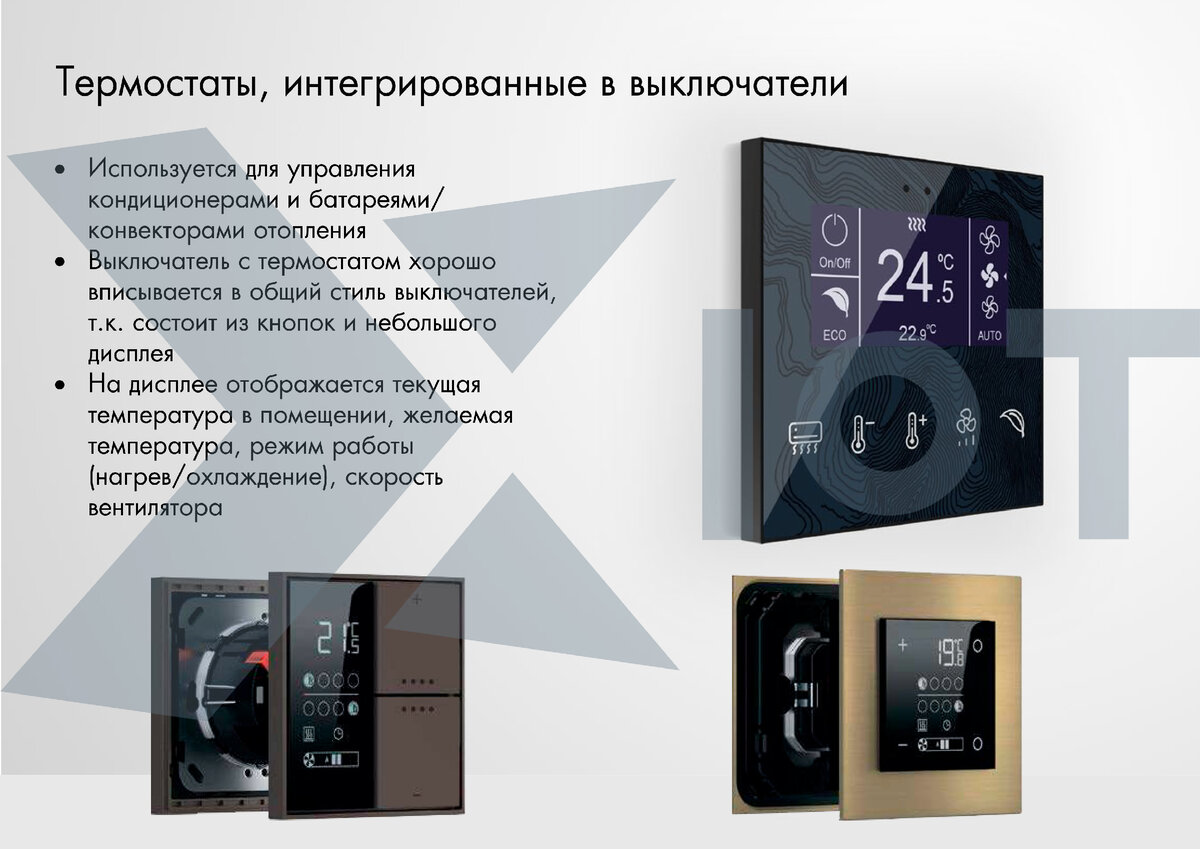 Умный климат KNX. Что выбрать, как настроить? | XIOT - разумная  автоматизация | Дзен