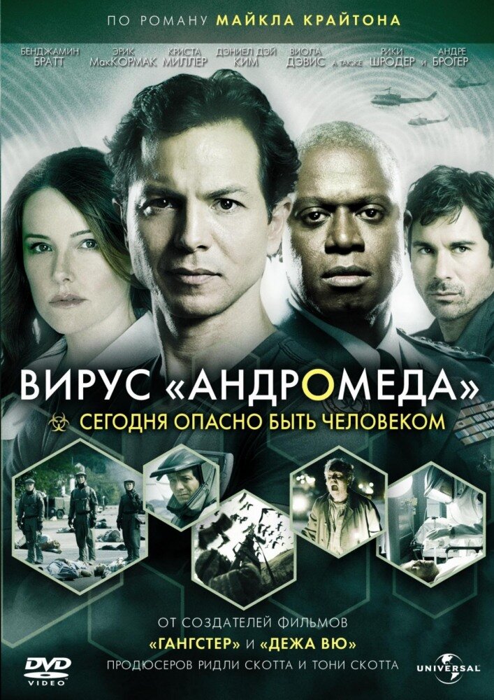 Постер к фильму «Вирус Андромеда (The Andromeda Strain)» 2008 года