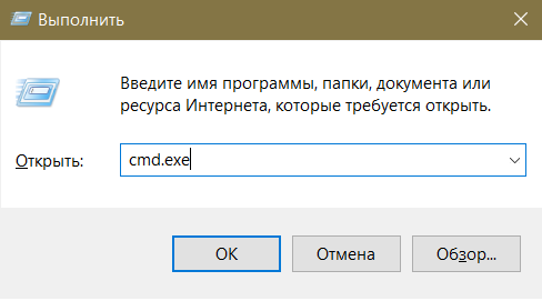 Вызов командной строки с помощью комбинации клавиш Win + R