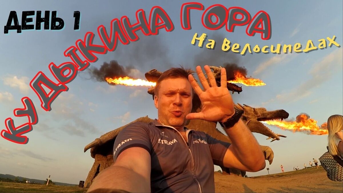 Эпичный Змей Горыныч!!!