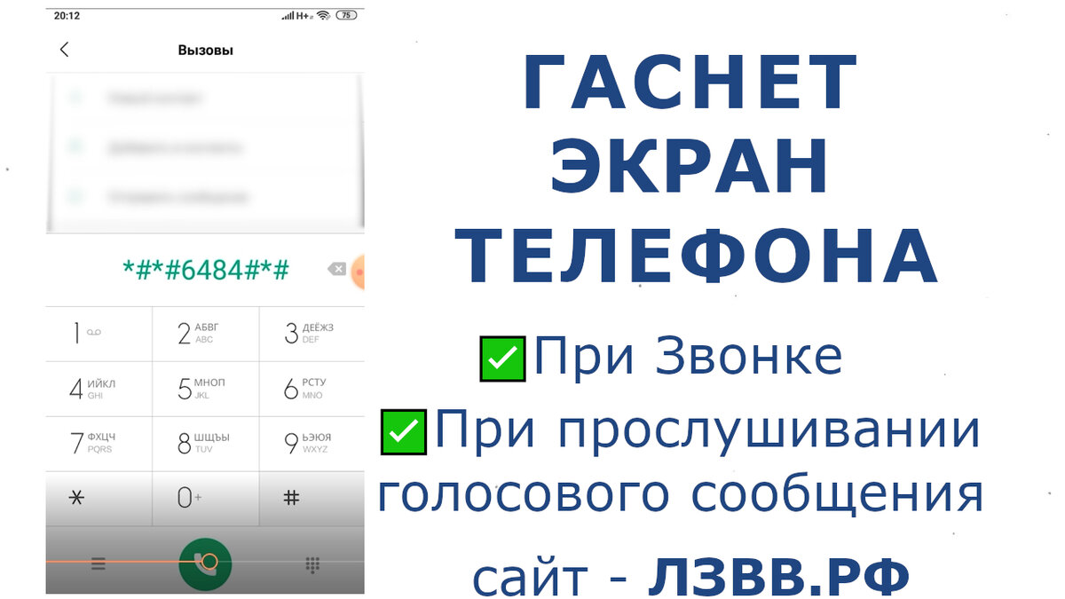 Почему при звонке гаснет экран и не загорается и тухнет при прослушивании  голосового сообщения | Возможно Всё | Дзен