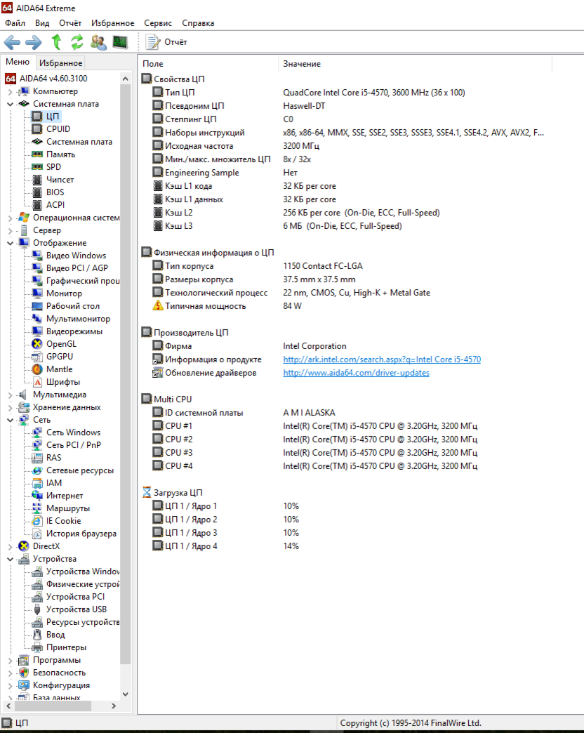 Как узнать, какие комплектующие установлены в компьютере, не разбирая ...