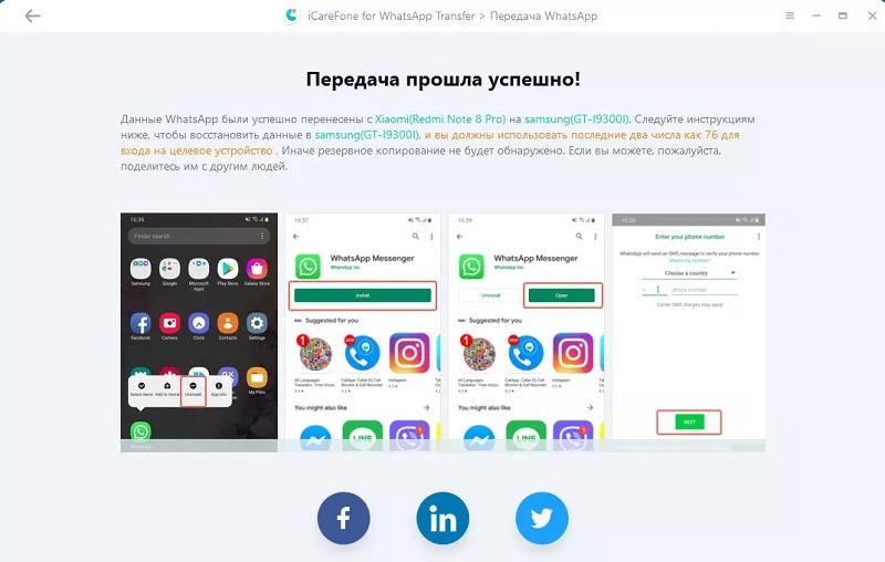 Перенос сообщений whatsapp
