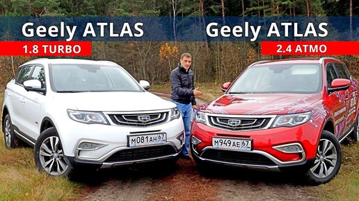 Джили Атлас 2019 (Geely Atlas) 1.8 или 2.4 тест драйв от Энергетика