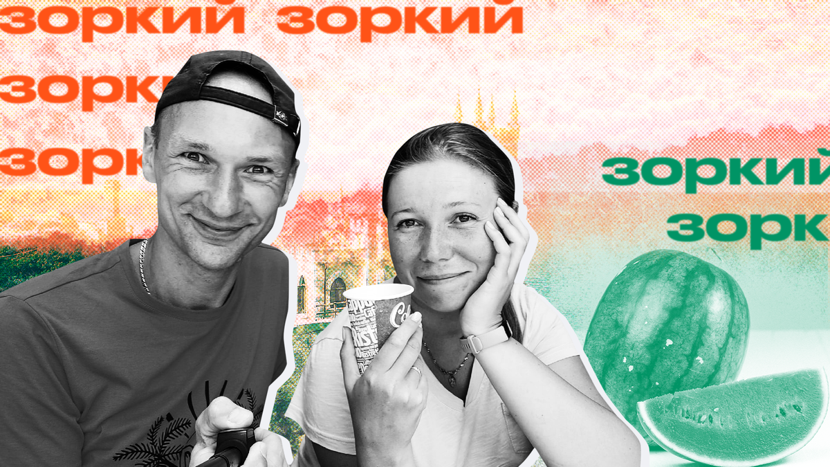 Сергей Мохирев с женой, иллюстрации Марии Соколковой