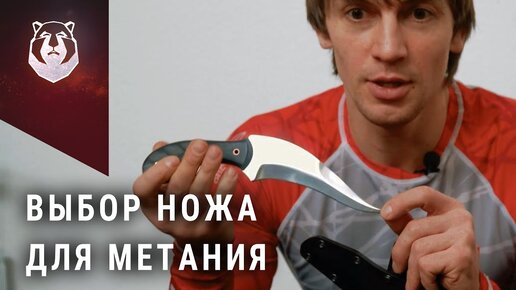 Метательный нож. Как выбрать нож для метания