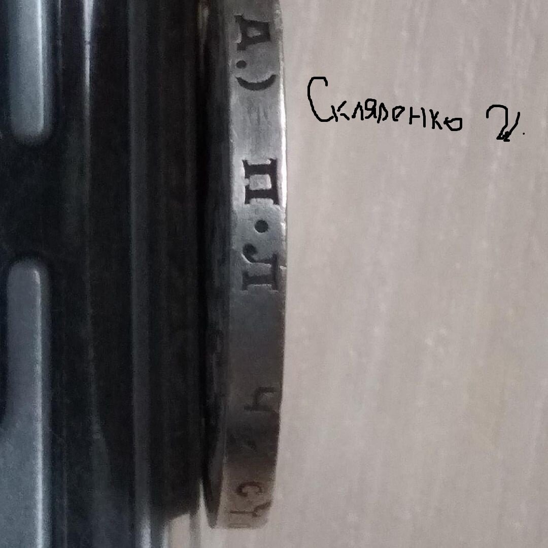 Буквы  главы монетного двора на гурте монеты 