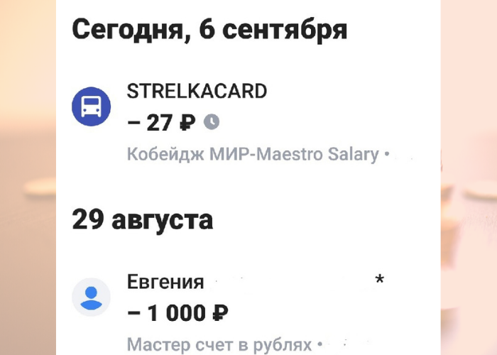 Скриншот из мобильного приложения банка после первой поездки