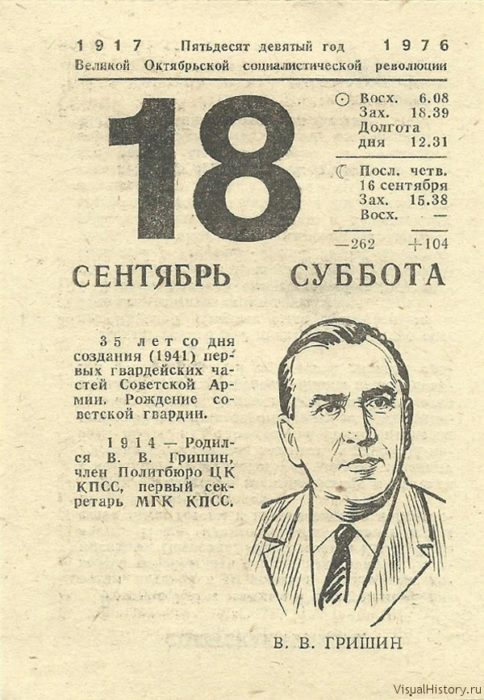 Календарь 1976 года