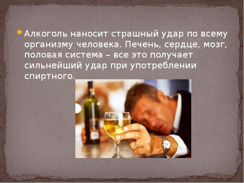 Вред алкоголя. Картинка из открытого доступа.