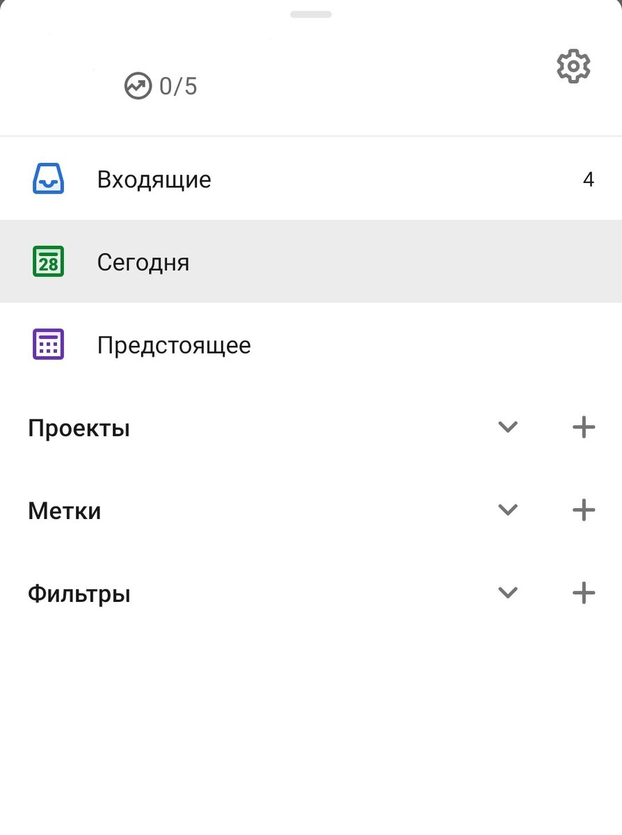 Приложение Todoist для андроид с большим количеством возможностей.