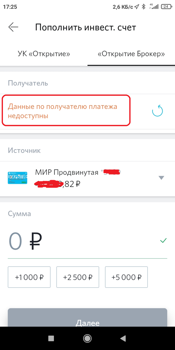Открытие категорически не хочет переводить деньги на БС в приложении