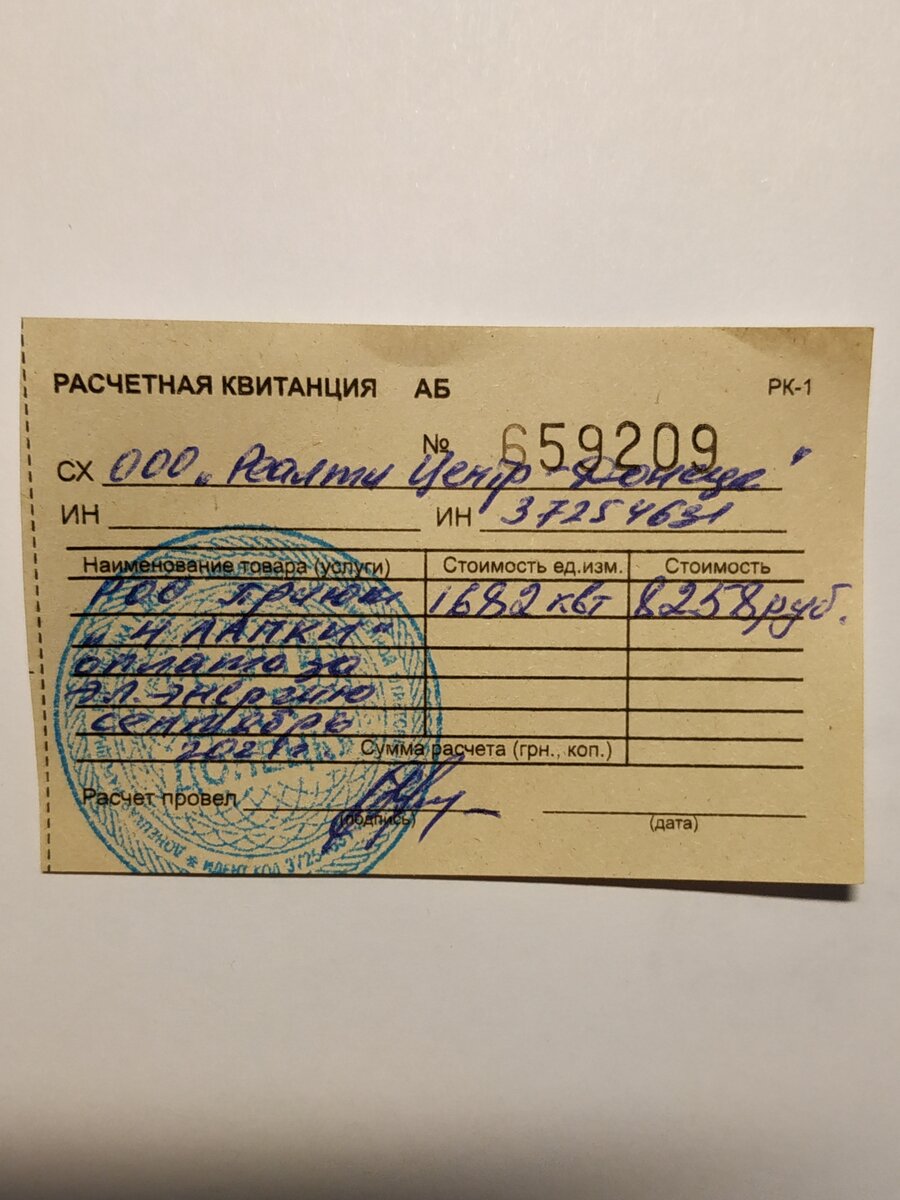 Электроэнергия 8258 рублей