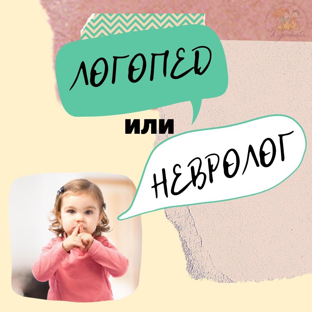 Задержка речевого развития – понятие, находящееся на стыке детской неврологии и логопедии❗