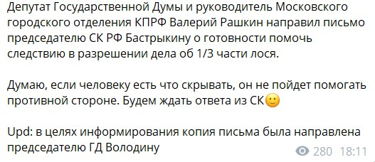 Комментарий депутата Госдумы от КПРФ Дениса Парфенова, https://t.me/redparfenov/1941