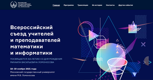 Главная страница сайта съезда