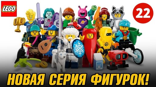 Новые LEGO минифигурки 2022 года. LEGO Minifigures 22 серия (71032). Лего ведьмак на минималках