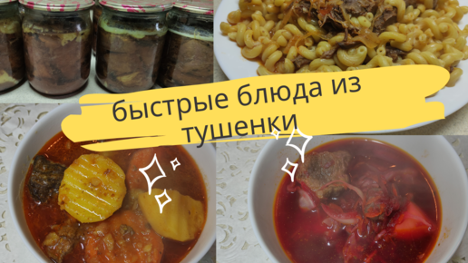 Гуляш из тушенки с подливкой – простой и вкусный рецепт, как приготовить пошагово