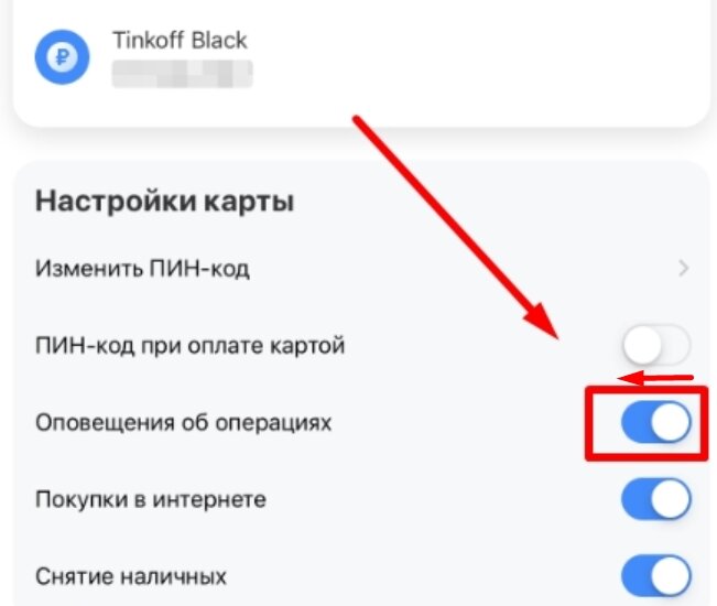 Как отключить уведомления за 99 рублей тинькофф. Как отключить уведомления за 99 рублей тинькофф