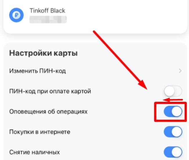 Как отключить оповещение в тинькофф банке