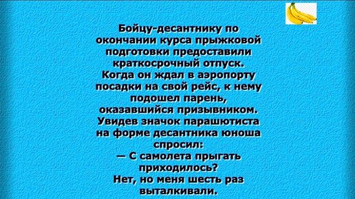 Анекдот десантник. Анекдот про десантника Бориса. Анекдот про десантника без парашюта. Анекдот и этот десантник задолбал. Анекдот про десантника Валеру помешал угли.