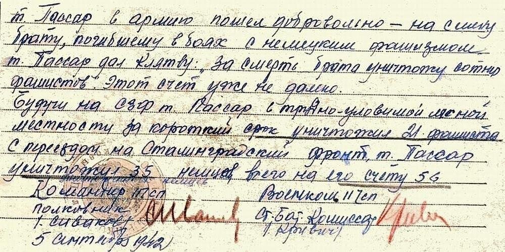 Выдержка из наградного листа М.Пассара