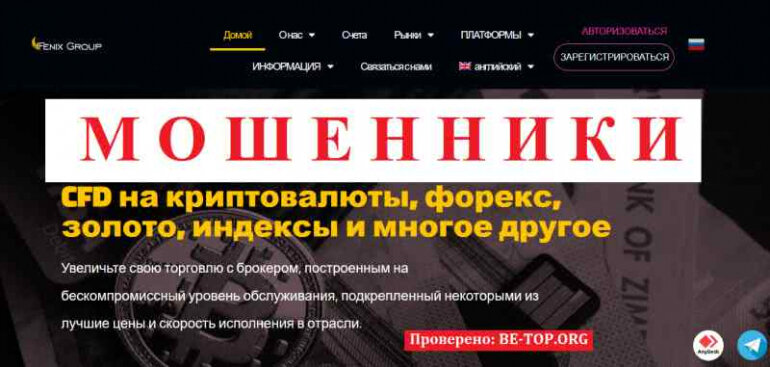 FenixsGroup МОШЕННИК отзывы и вывод денег