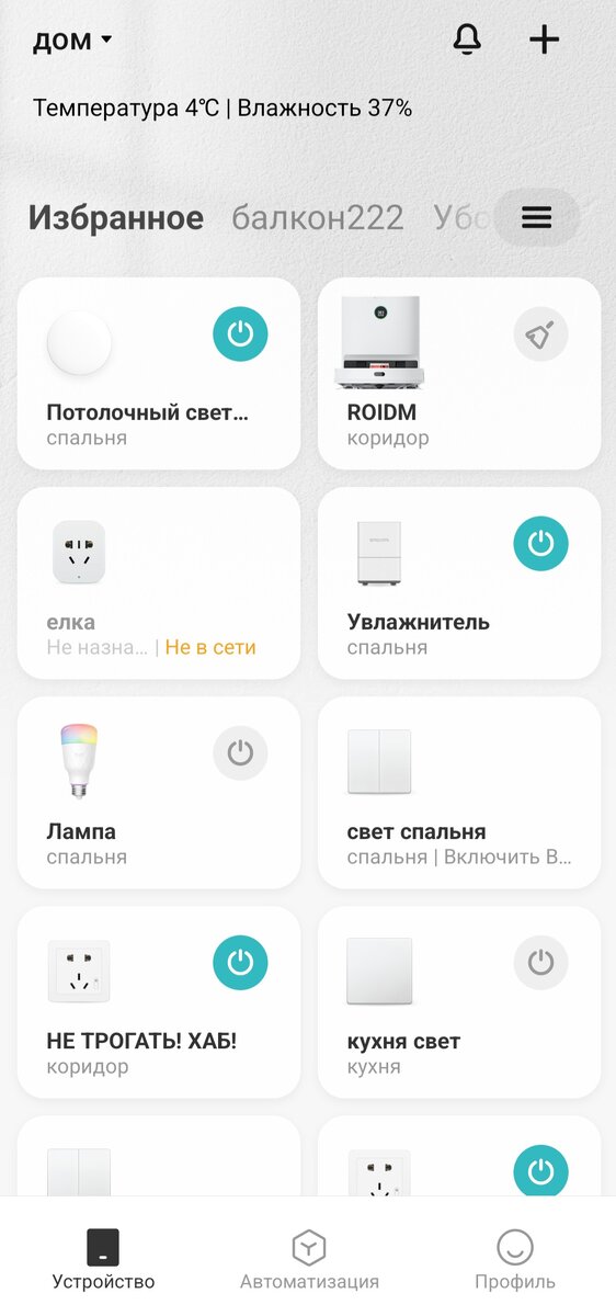 Внутри приложения Mi Home