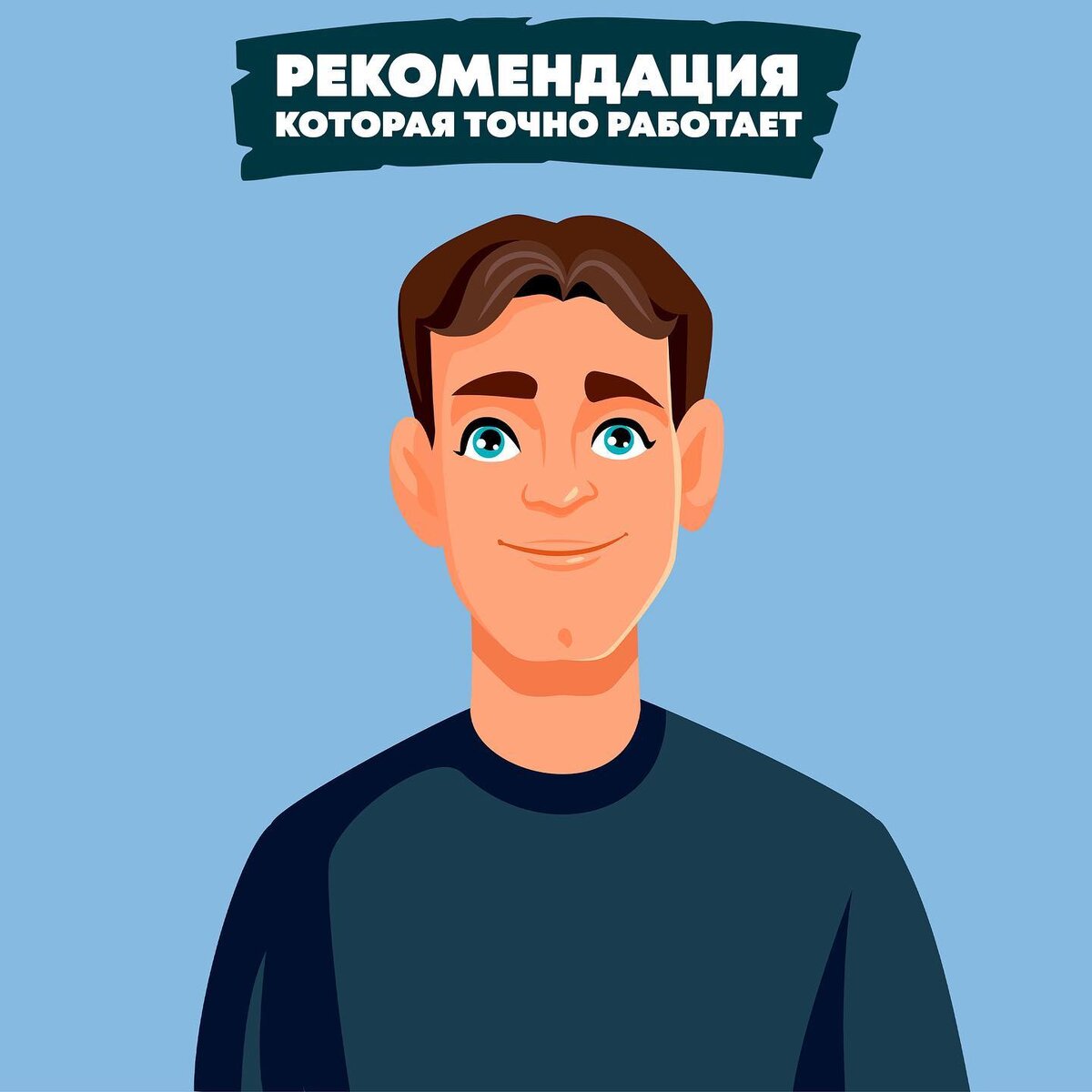 Рекомендация, Которая Точно Работает | Игорь Зуевич | Дзен