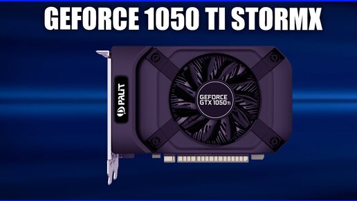 Видеокарта Palit GeForce 1050 Ti StormX NE5105T018G1-1070F