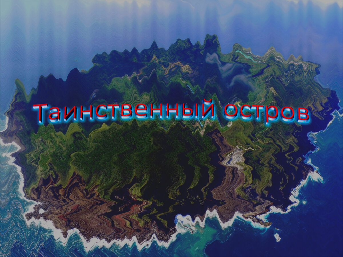 Книга Таинственный остров, автор Жюль Верн