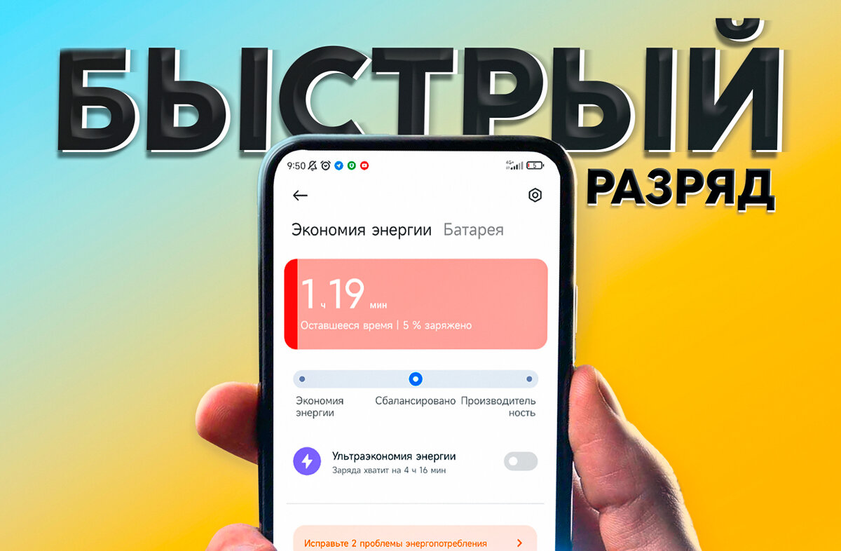 Настройка телефона: Полезное нововведение Android и уменьшение расхода батареи | На свяZи | Дзен