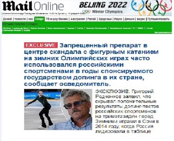 Скрин  сайт Daily Mail 