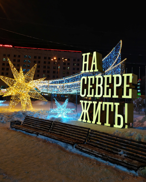 Стратегический план на севере жить 2030 мурманская область