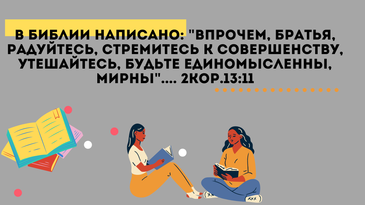  выполнено с помощью приложения Canva