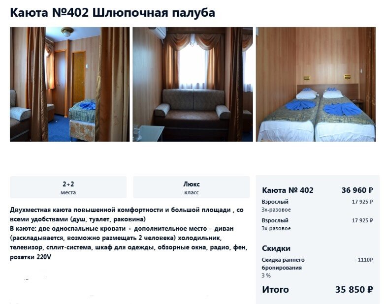 Каюта класса «люкс» — это целых две комнаты, есть туалет, душ, раковина