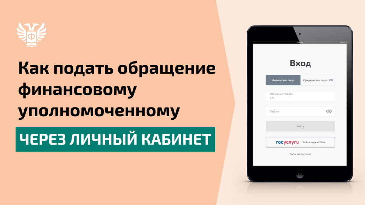 Как подать обращение финансовому уполномоченному через личный кабинет на  сайте? | Служба финансового уполномоченного | Дзен