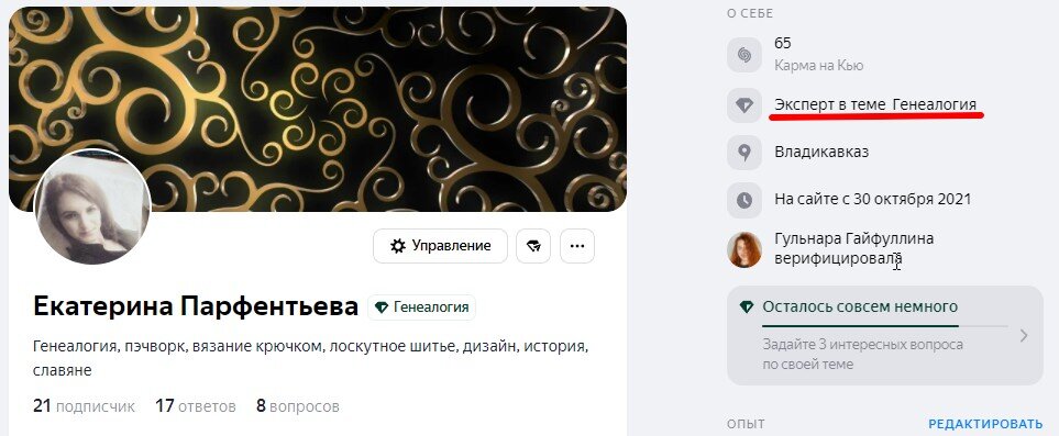 мой профиль на ЯндексКью