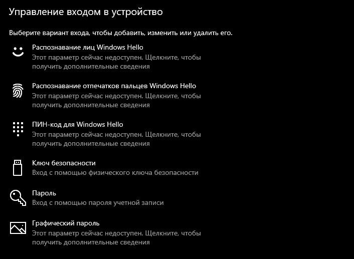 варианты паролей Windows 10