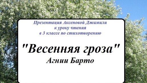 А аксенова весна рассказ план 4 класс