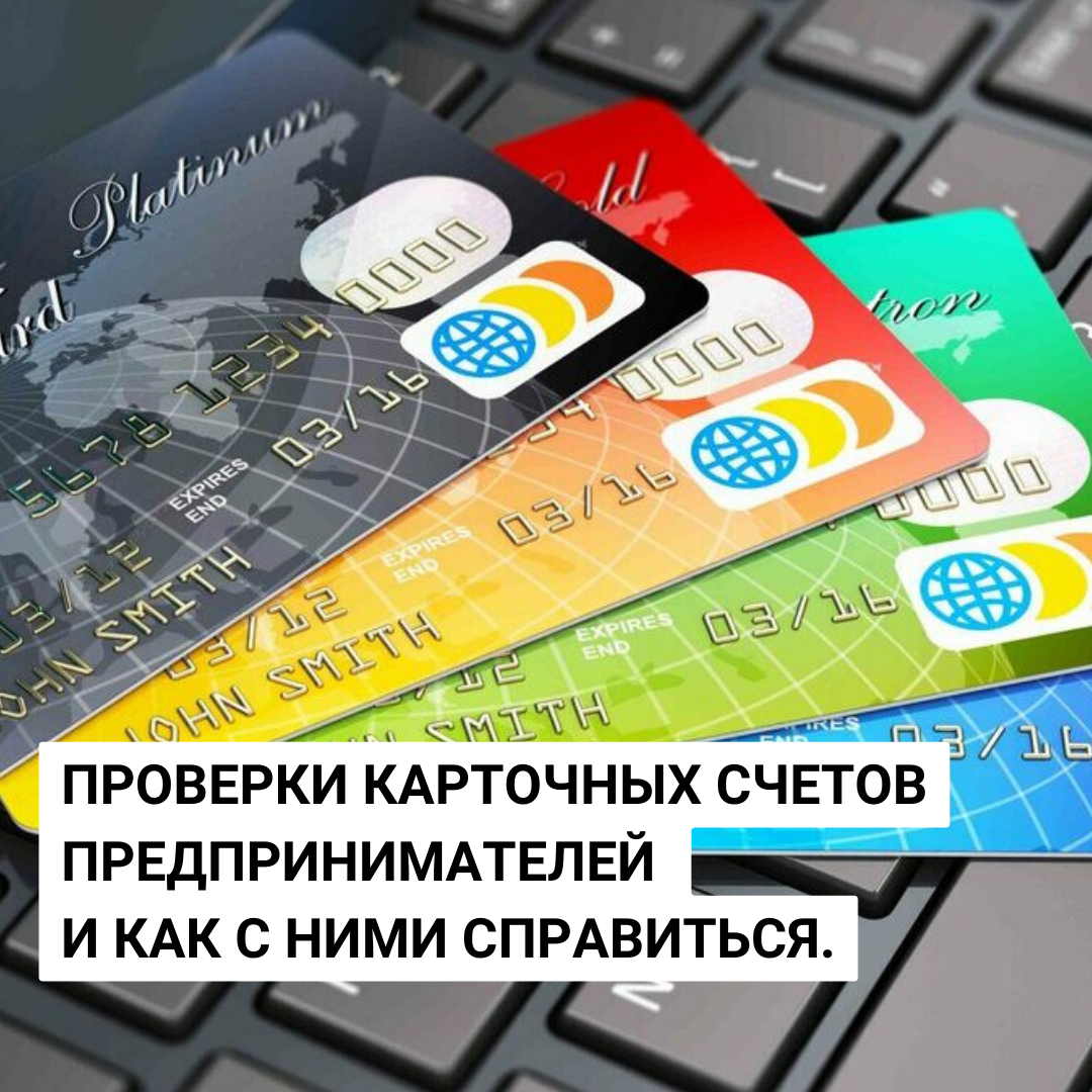 карточный счет это