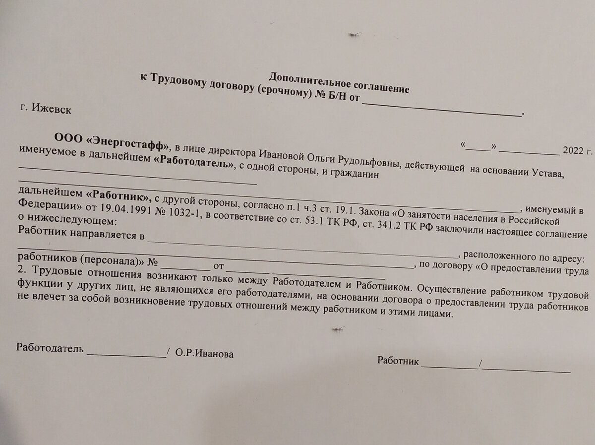 доп соглашение по которому вы некто на объекте и без прав у третьих лиц