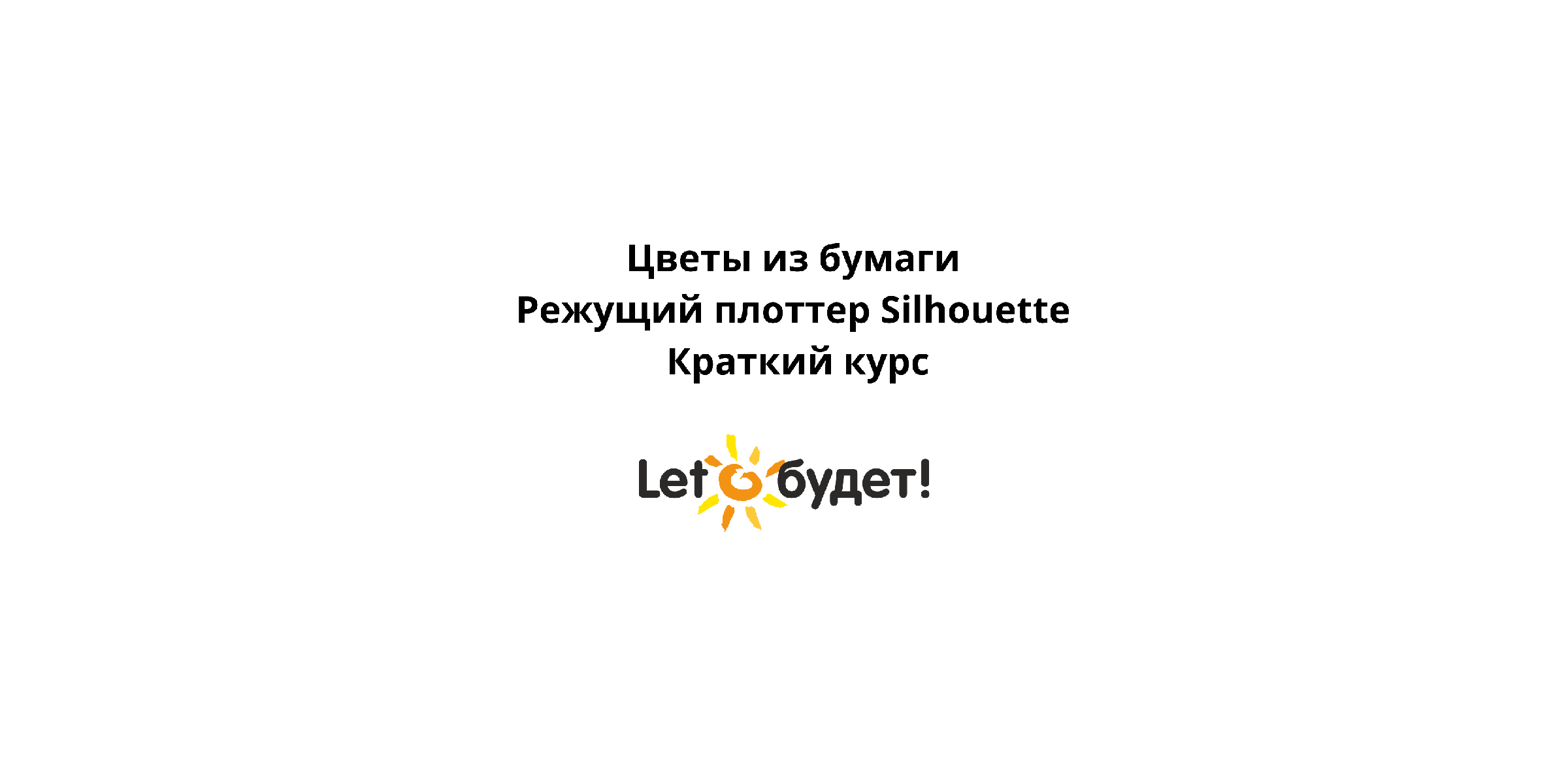 Цветы из бумаги. Подарок маме и бабушке на 8 марта своими руками