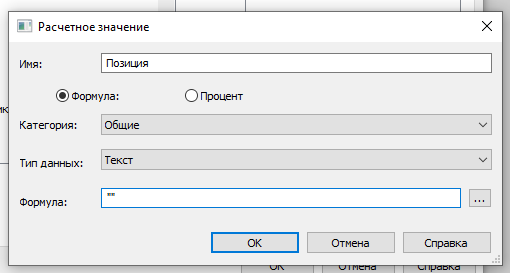 Расчётный параметр с пустым значением
