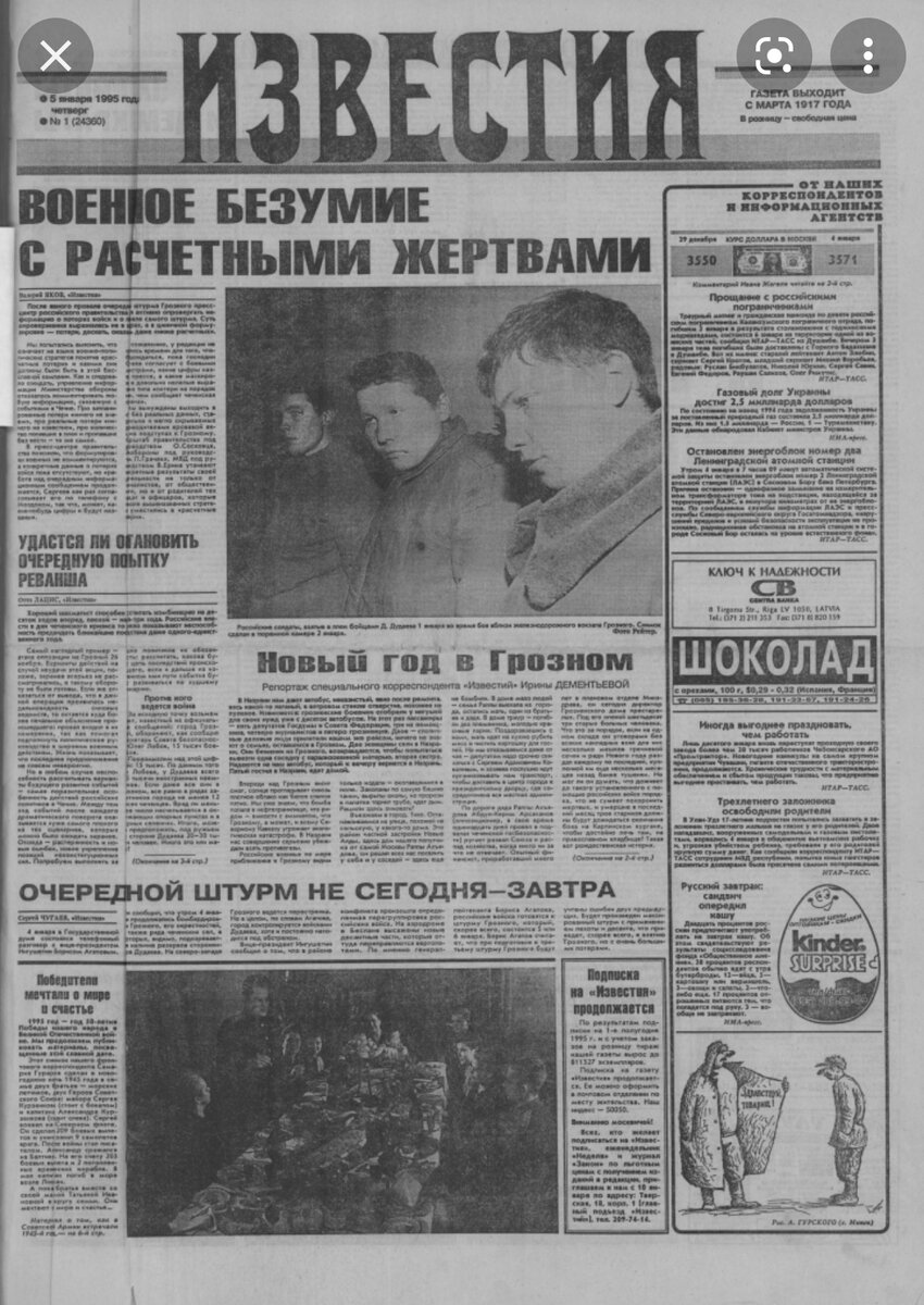 Газета Известия, 1995 год