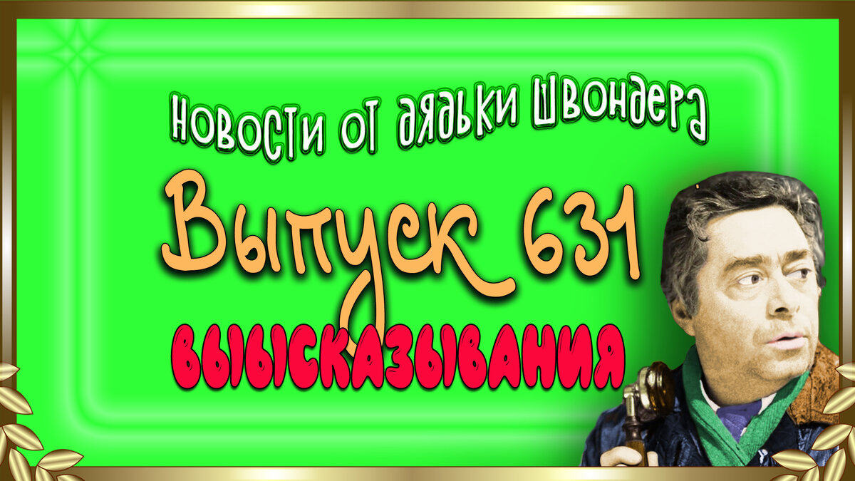 Картинка с сайта швондер.рф