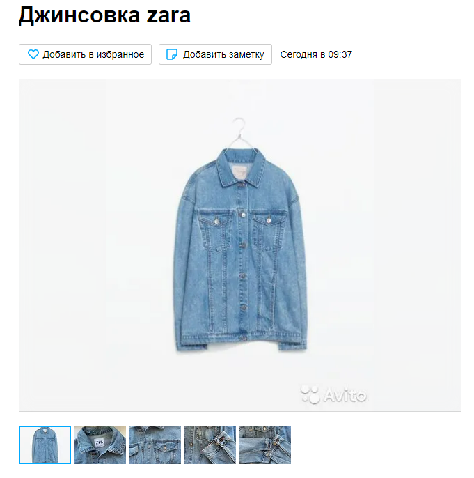 На Авито можно найти брендовые вещи 