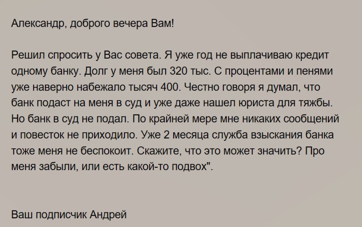 Год кредиту и тишина, не плачу по. И простил?, банк забыл. И 1 позитивная, 3 негативные причины.